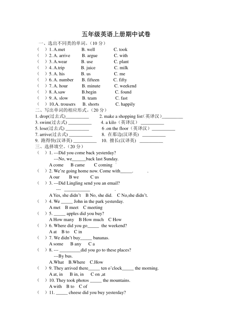 外研版（三起）五年级上册英语期中试卷（含答案无听力）.doc_第1页