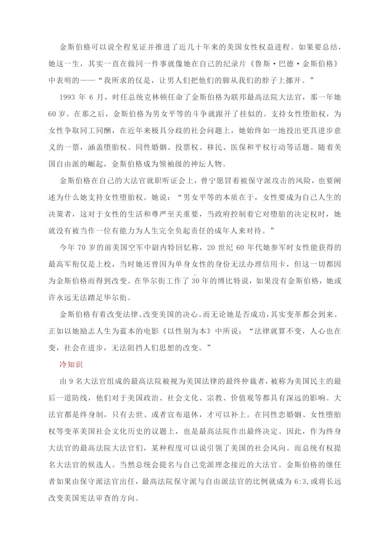 作文素材：美国史上最硬核女法官金斯伯格：用法律给女性一个公平.docx_第3页