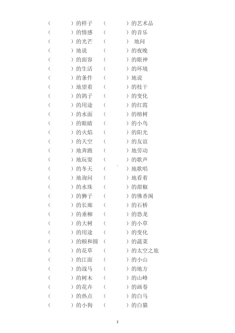 小学数学四年级上册词语分类练习（量词、词语搭配等期末必考）.docx_第2页