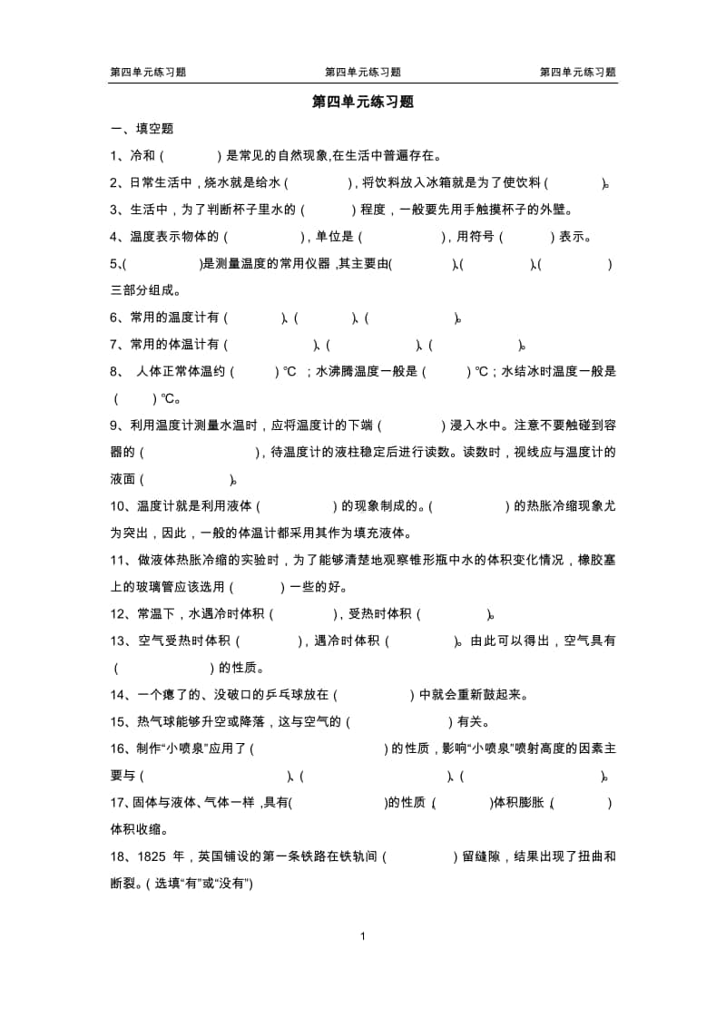 2020新粤教版三年级上册科学第四单元练习题（含答案）.docx_第1页