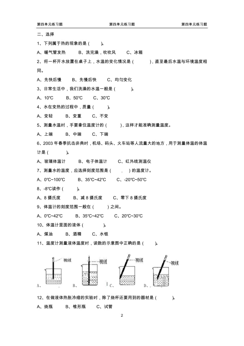 2020新粤教版三年级上册科学第四单元练习题（含答案）.docx_第2页