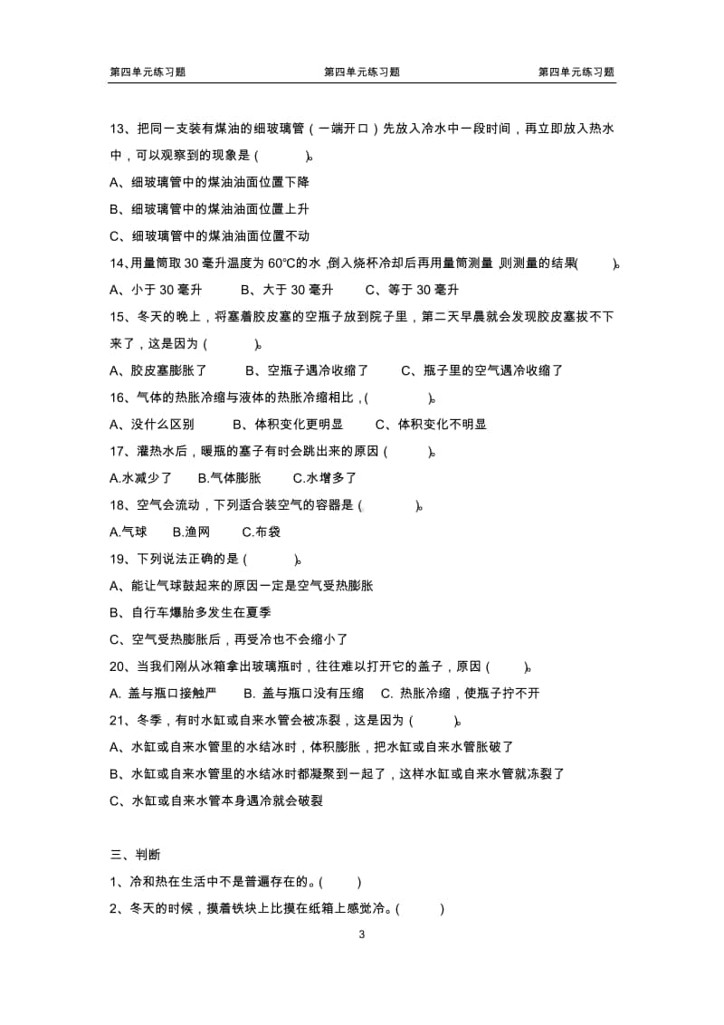 2020新粤教版三年级上册科学第四单元练习题（含答案）.docx_第3页