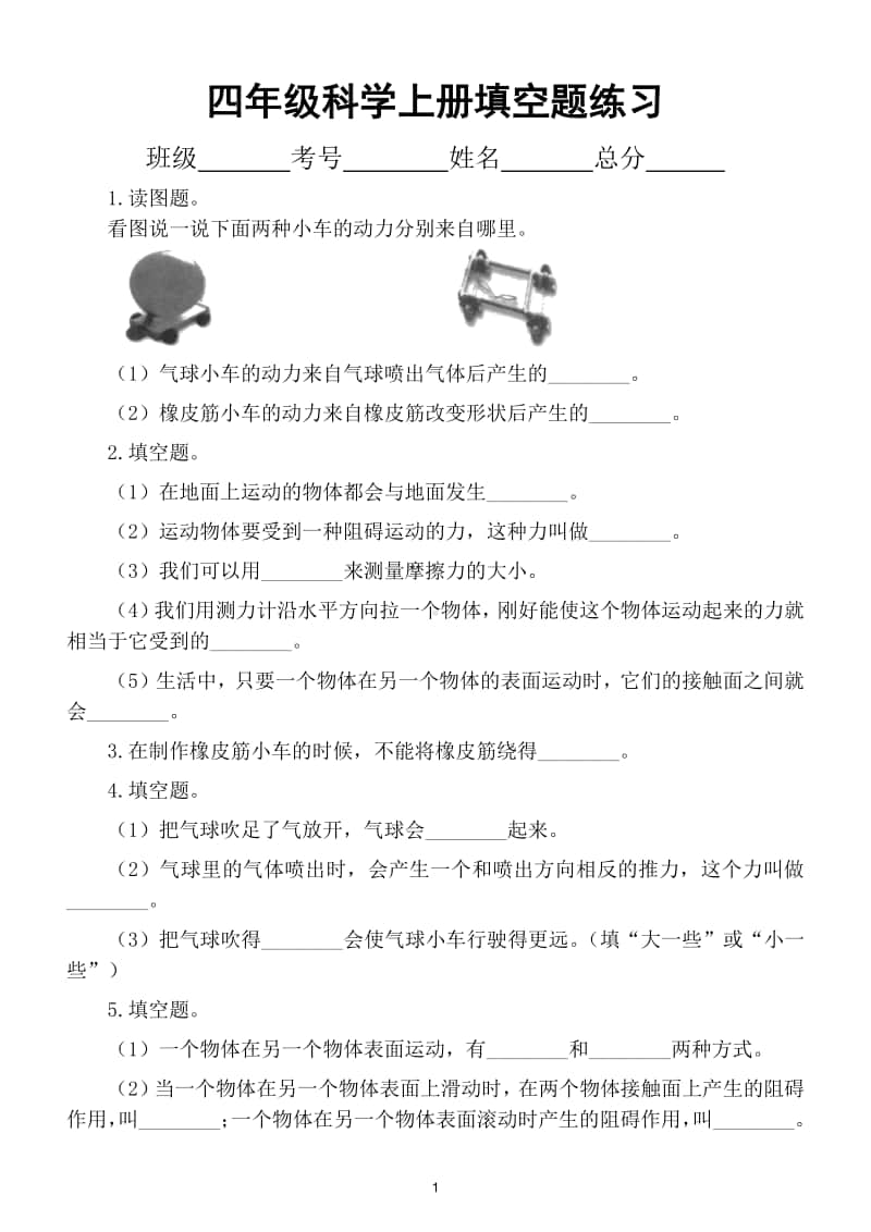 小学科学教科版四年级上册期末复习填空题专项练习.doc_第1页