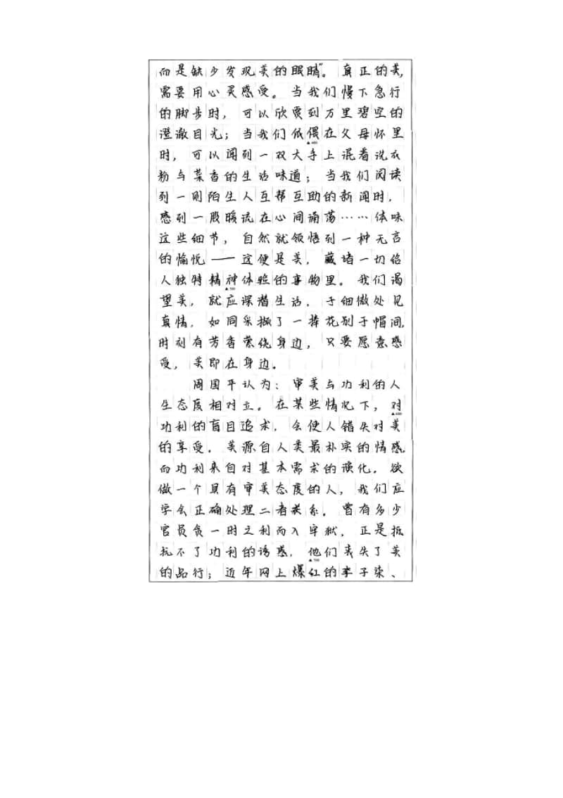 西南四省12月二次联考作文评析：《捧一束花香随行》、《以美为泉浇灌生命之花》.docx_第3页