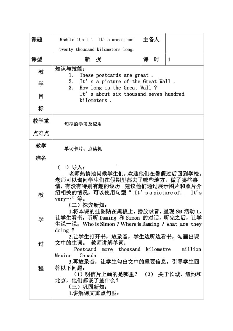 外研版（三起）六年级上册英语集体备课.doc_第1页