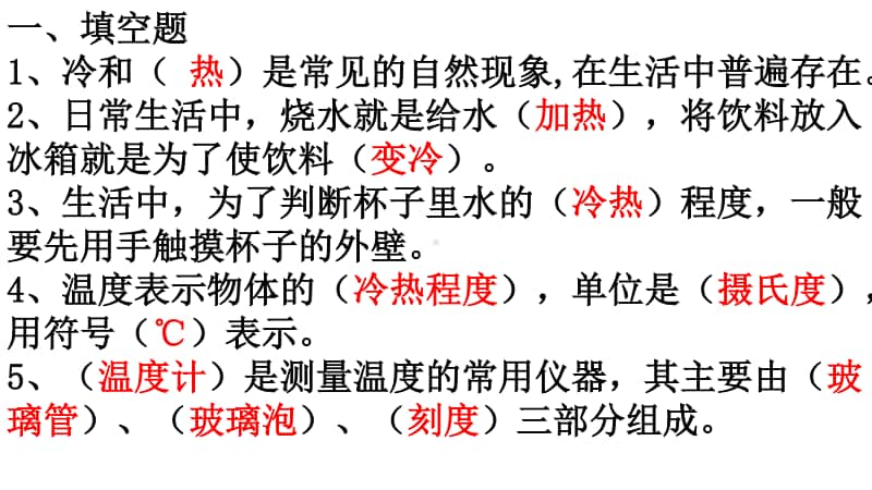 2020新粤教版三年级上册科学第四单元练习题（含答案）.pptx_第1页