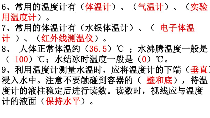 2020新粤教版三年级上册科学第四单元练习题（含答案）.pptx_第2页