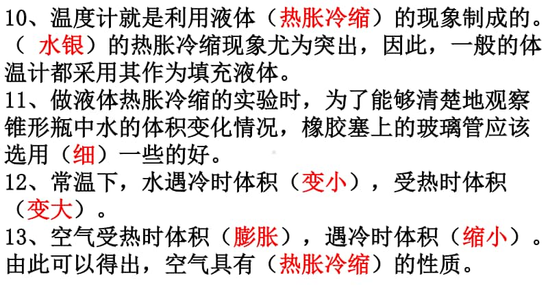 2020新粤教版三年级上册科学第四单元练习题（含答案）.pptx_第3页