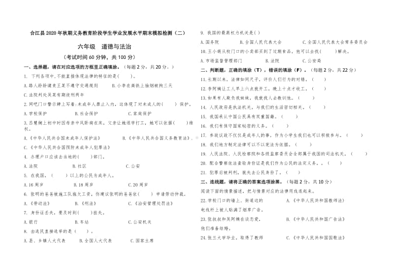 2020年秋XX县 六年级上册 道德与法治 期末检测卷（二）及答案.doc_第1页