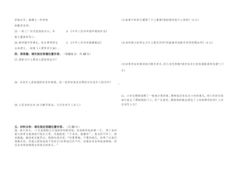 2020年秋XX县 六年级上册 道德与法治 期末检测卷（二）及答案.doc_第2页