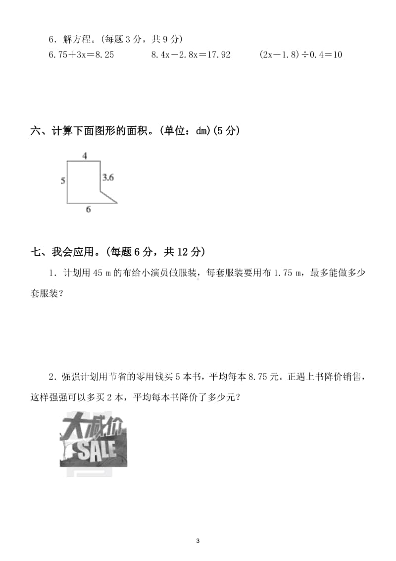 小学数学五年级上册方法技能提升卷（计算的挑战）.doc_第3页