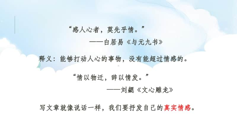 人教部编版六年级下册语文《习作三》让真情自然流露ppt课件（含教案）.pptx_第1页