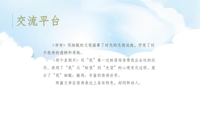 人教部编版六年级下册语文《习作三》让真情自然流露ppt课件（含教案）.pptx_第2页