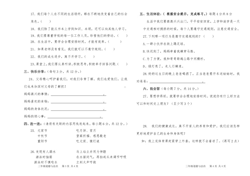 2020年秋XX县 三年级上册 道德与法治 期末检测卷（一）.doc_第2页