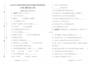 2020年秋XX县 三年级上册 道德与法治 期末检测卷（一）.doc