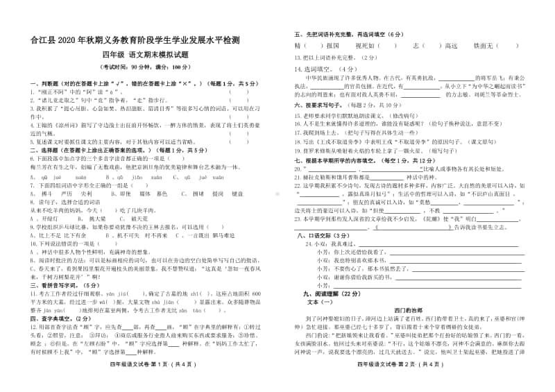 （部编版）2020年秋四年级上册语文 期末模拟试卷及答案.doc_第1页