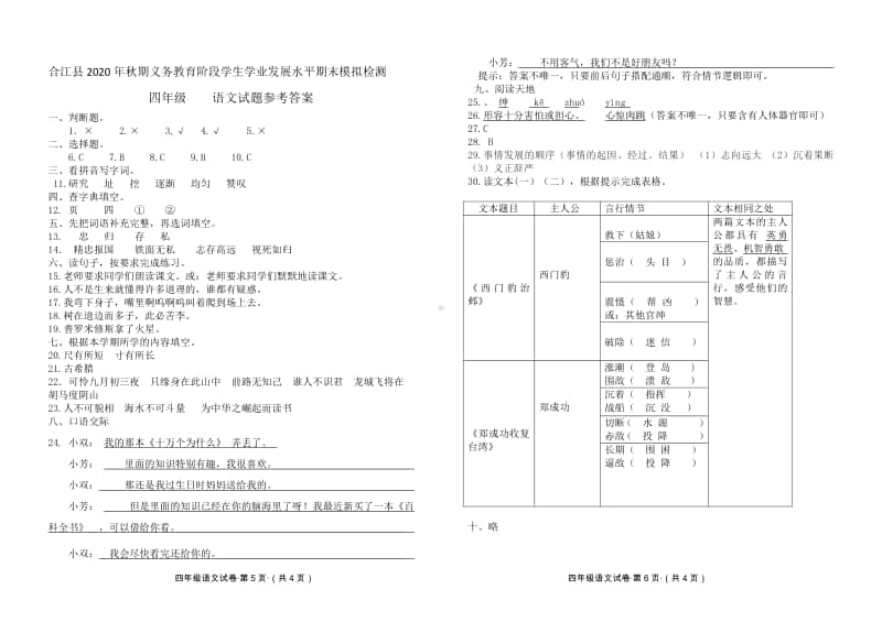 （部编版）2020年秋四年级上册语文 期末模拟试卷及答案.doc_第3页