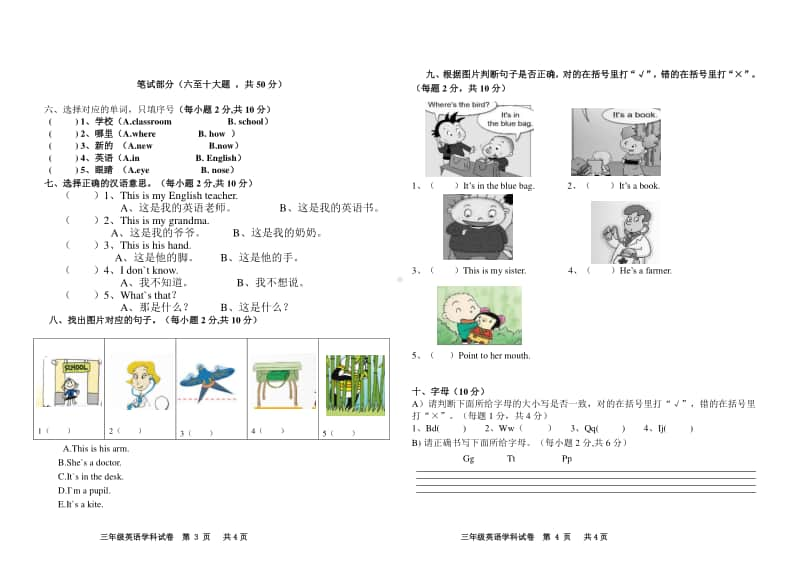 2020年秋期 三年级上 英语学科单元检测题7-10.docx_第2页