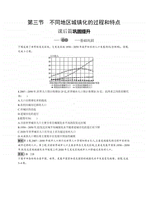 （新教材）2021年高中地理中图版必修第二册同步练习：第二章　第三节　不同地区城镇化的过程和特点.docx