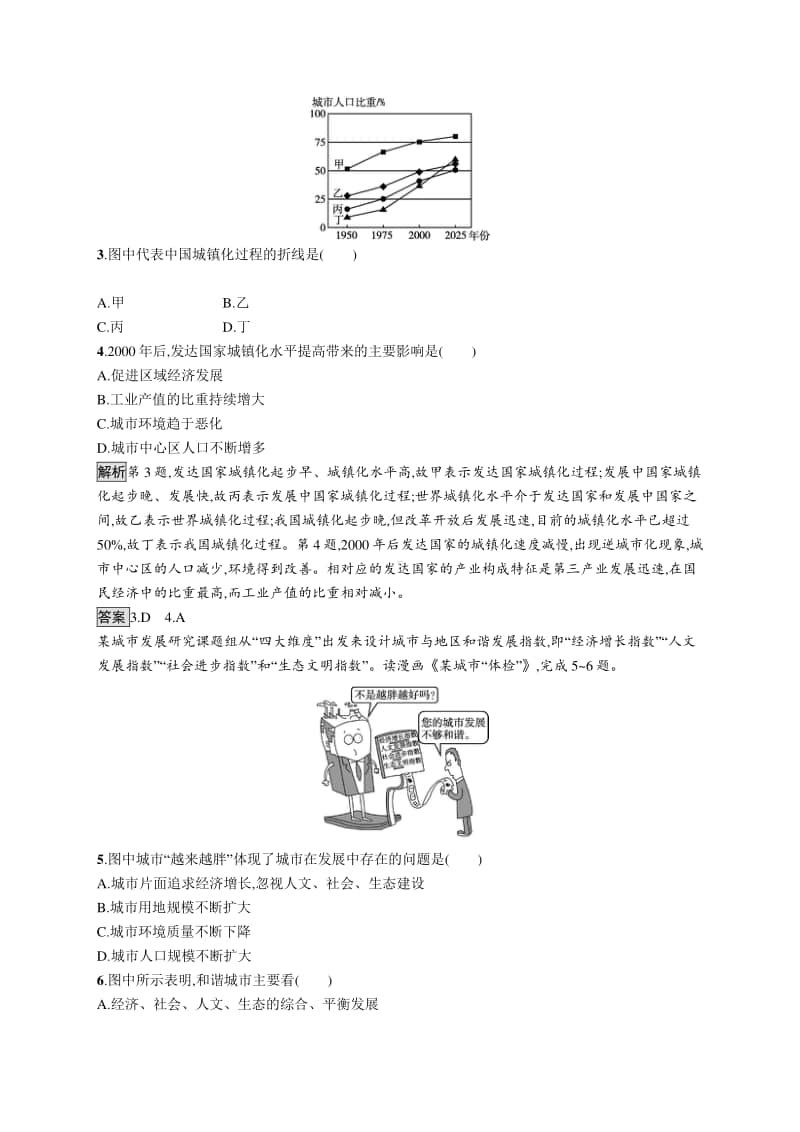 （新教材）2021年高中地理中图版必修第二册同步练习：第二章　第三节　不同地区城镇化的过程和特点.docx_第2页