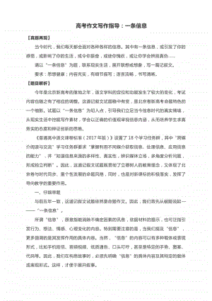 高考作文写作指导：一条信息（附文体详解及范文精评）.docx