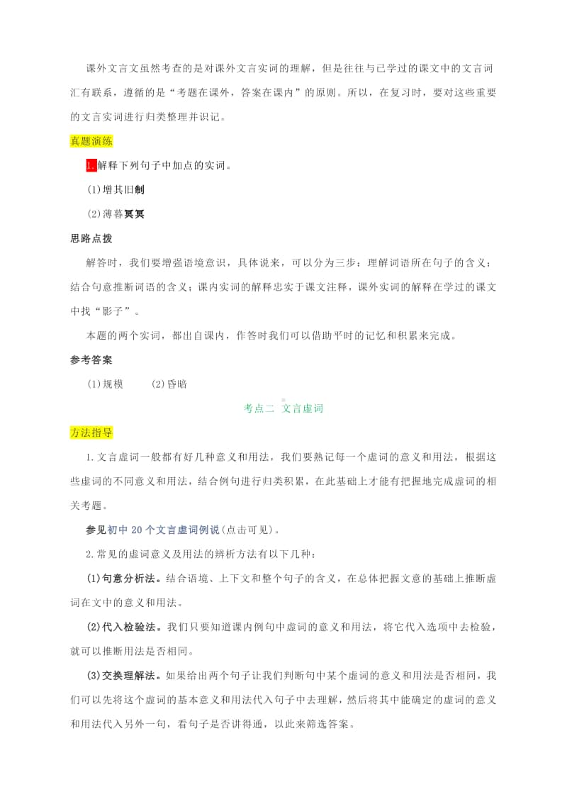 文言文阅读技法指导（附近年中考真题与答案）.docx_第2页