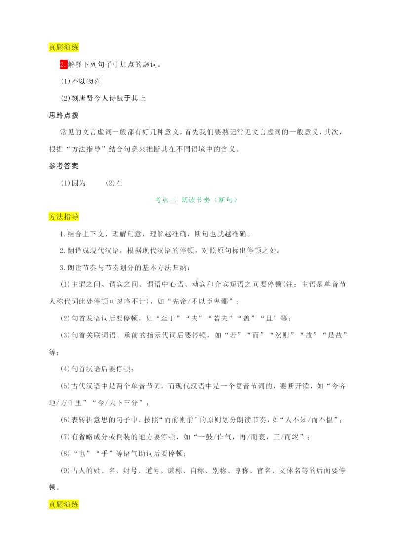 文言文阅读技法指导（附近年中考真题与答案）.docx_第3页