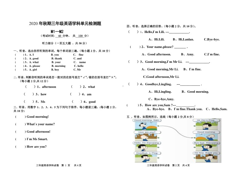 2020年秋期 三年级上 英语学科单元检测题1-2.docx_第1页