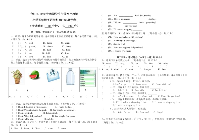 2020秋期 五年级上册英语1-2单元检测题.doc_第1页