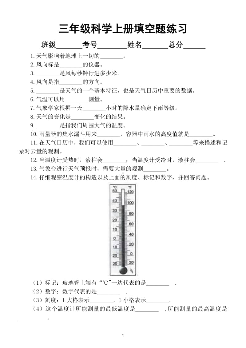 小学科学教科版三年级上册期末复习填空题专项练习.doc_第1页