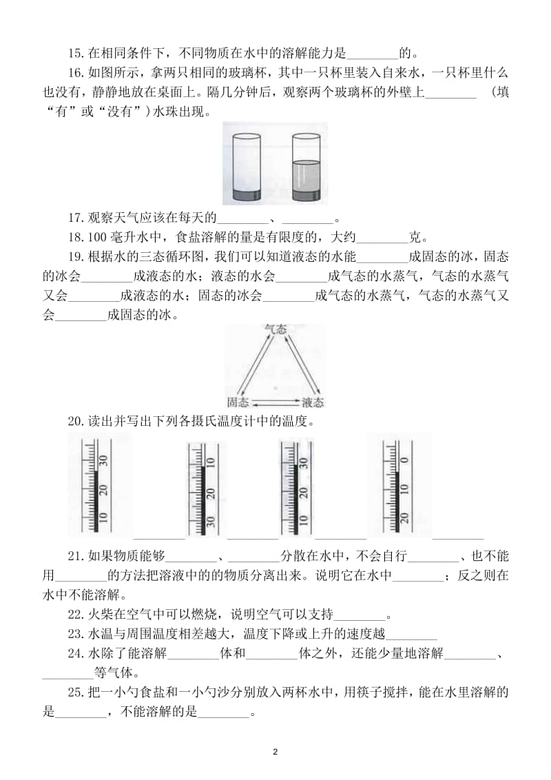 小学科学教科版三年级上册期末复习填空题专项练习.doc_第2页