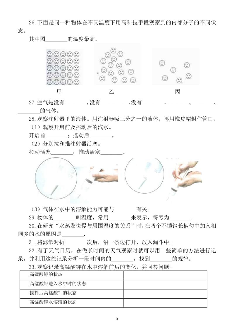 小学科学教科版三年级上册期末复习填空题专项练习.doc_第3页