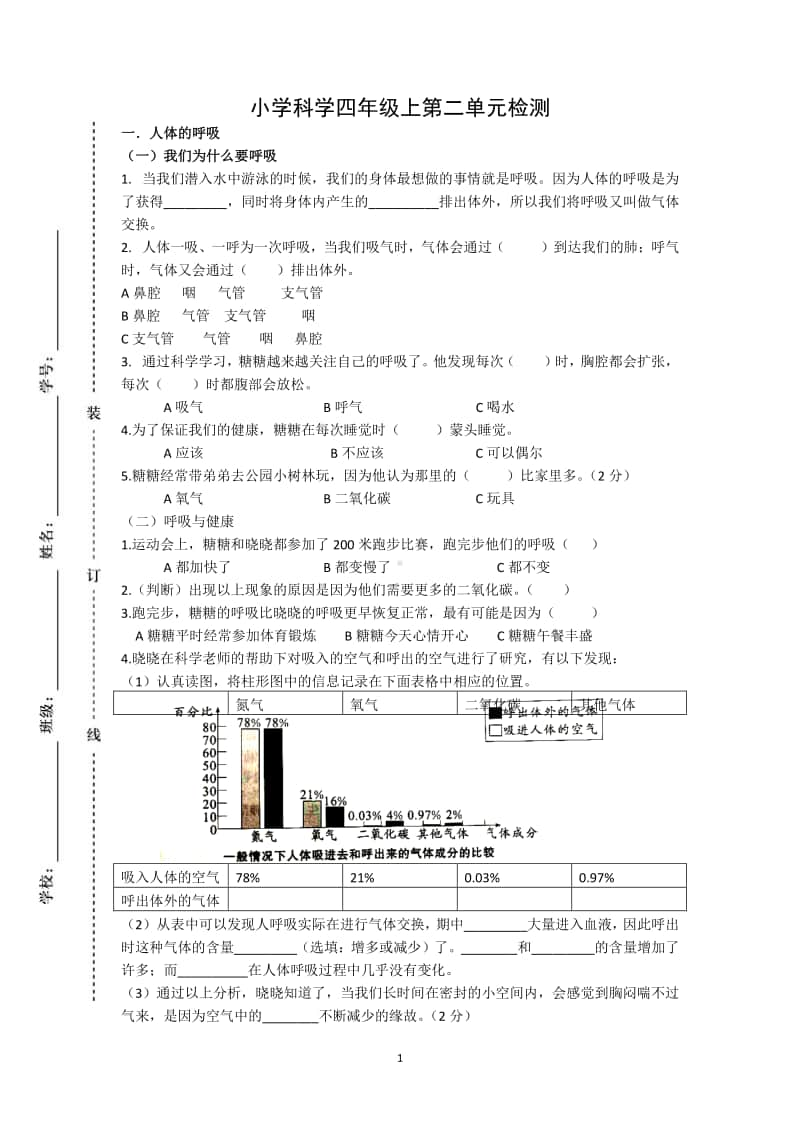 2020新教科版四年级上册科学第二单元检测（无答案）.docx_第1页