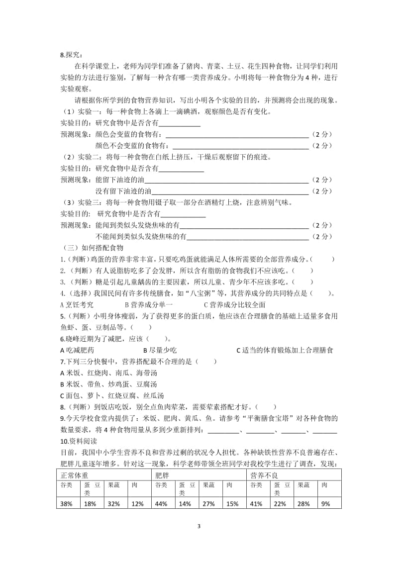 2020新教科版四年级上册科学第二单元检测（无答案）.docx_第3页