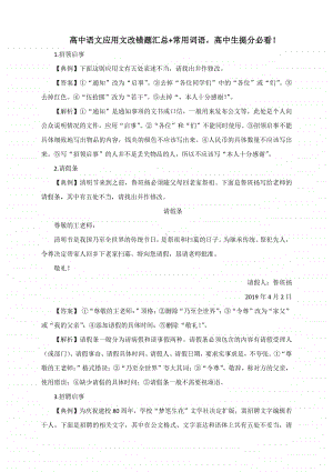 高中语文应用文改错题汇总+常用词语高中生提分必看！.docx