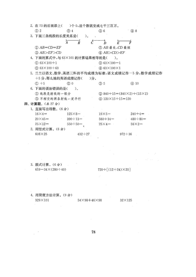 北师大版数学4年级（上）期末试卷3套（扫描版含答案）.doc_第2页