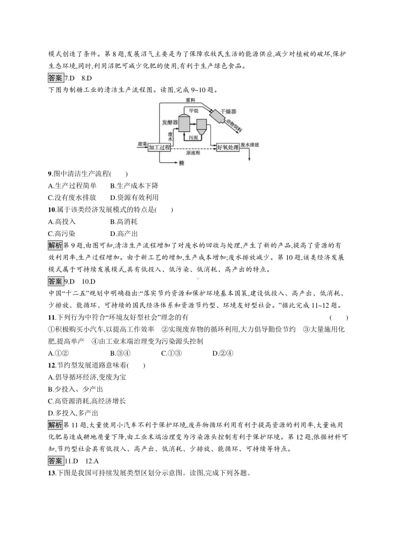 （新教材）2021年高中地理中图版必修第二册同步练习：第五章　第二节　协调人地关系与可持续发展.docx_第3页