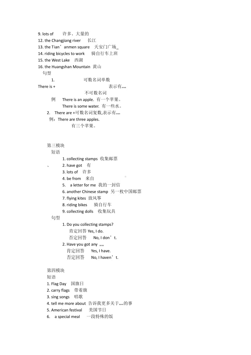 外研版（三起）六年级上册英语知识归纳.doc_第2页