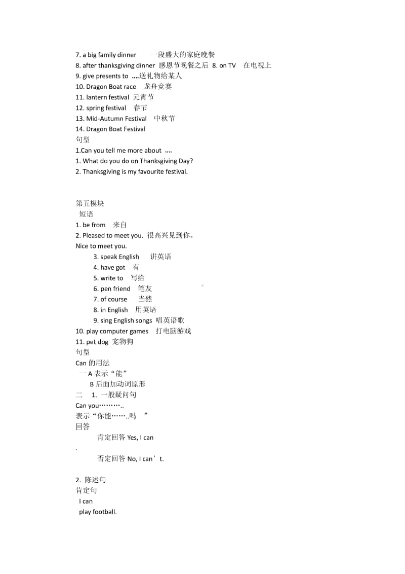 外研版（三起）六年级上册英语知识归纳.doc_第3页