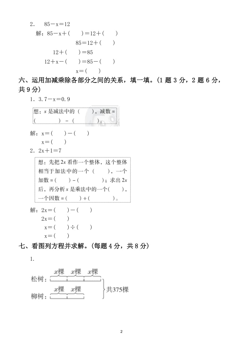 小学数学五年级上册方法技能提升卷（运用等式的性质和各部分之间的关系解方程）.doc_第2页