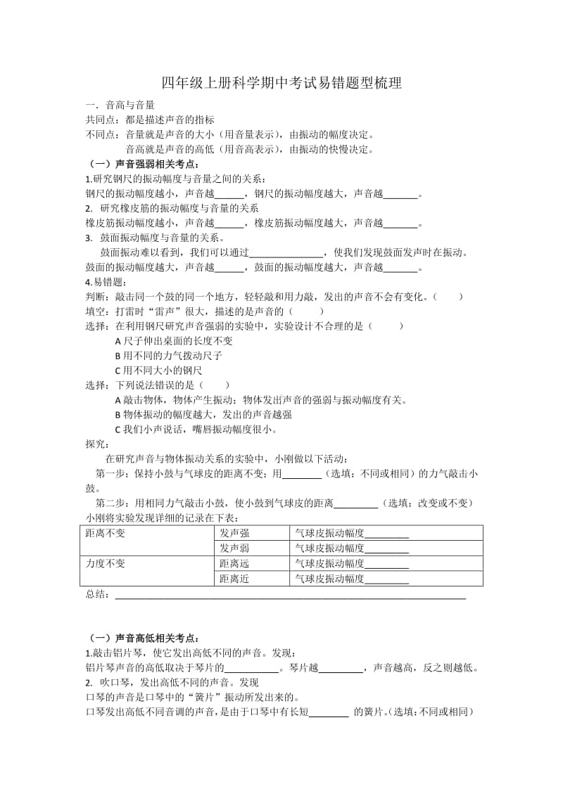 2020新教科版四年级上册科学期中考试易错题型梳理.docx_第1页