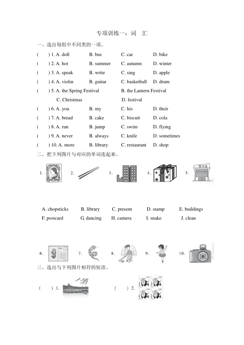 外研版（三起）六年级上册英语期末专项训练：词汇（含答案）.doc_第1页