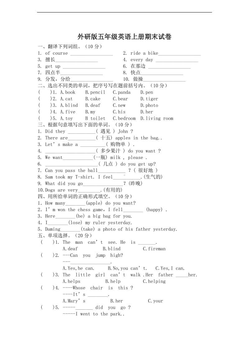 外研版（三起）五年级上册英语期末试卷（含答案）.doc_第1页