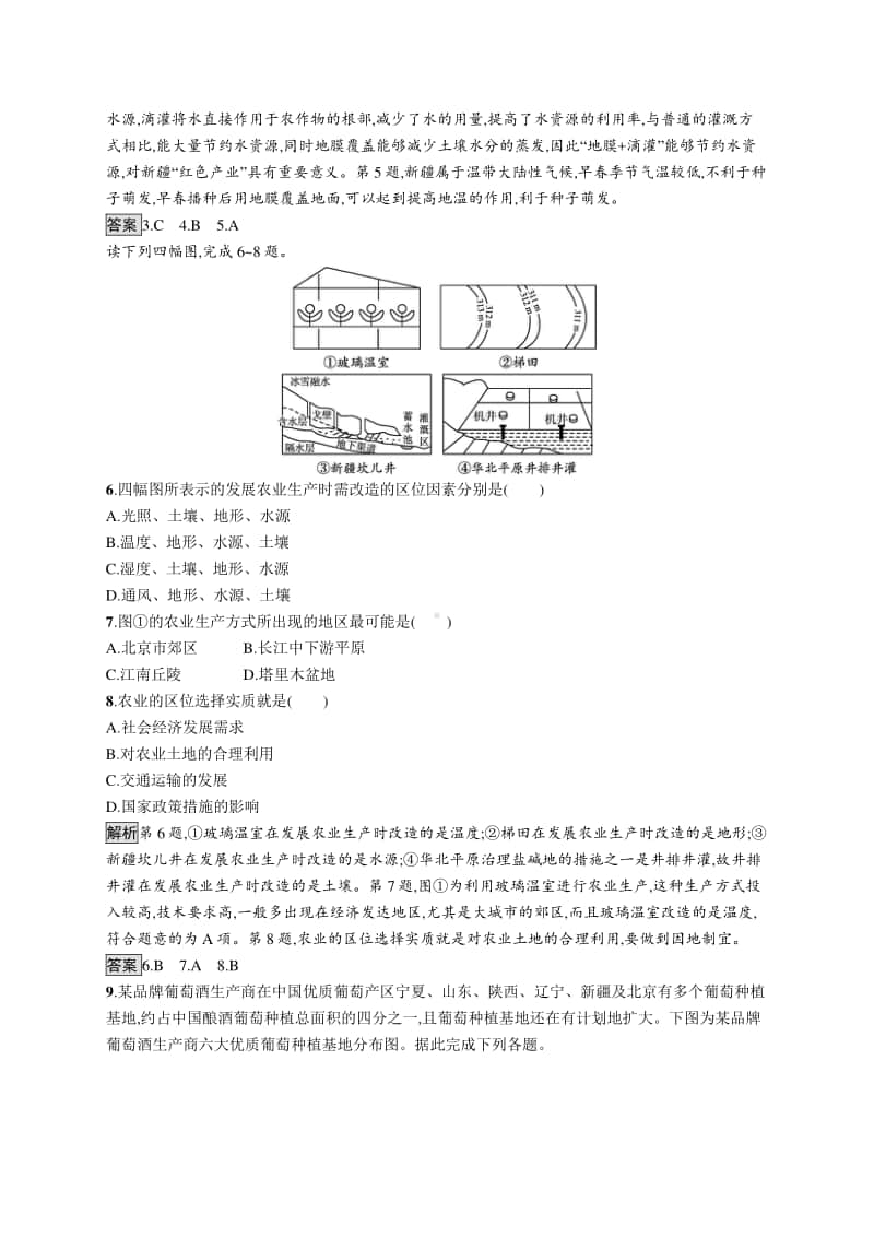 （新教材）2021年高中地理中图版必修第二册同步练习：第三章　第一节　农业区位因素.docx_第2页