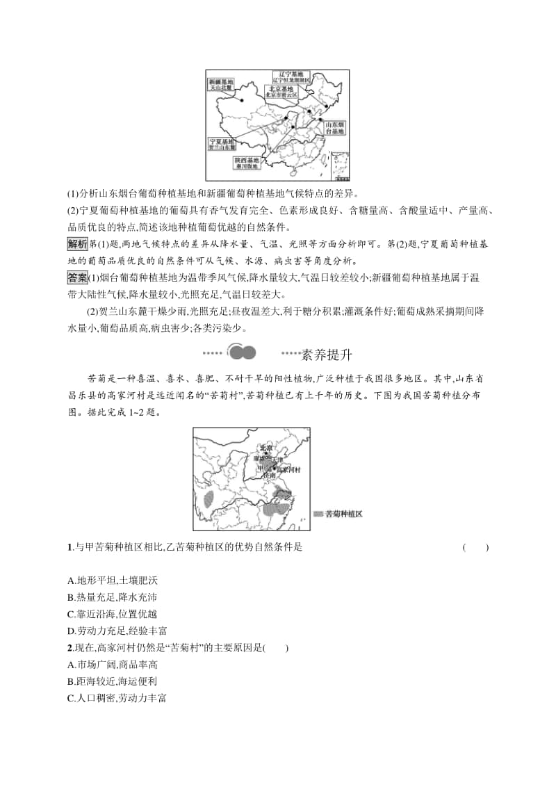 （新教材）2021年高中地理中图版必修第二册同步练习：第三章　第一节　农业区位因素.docx_第3页