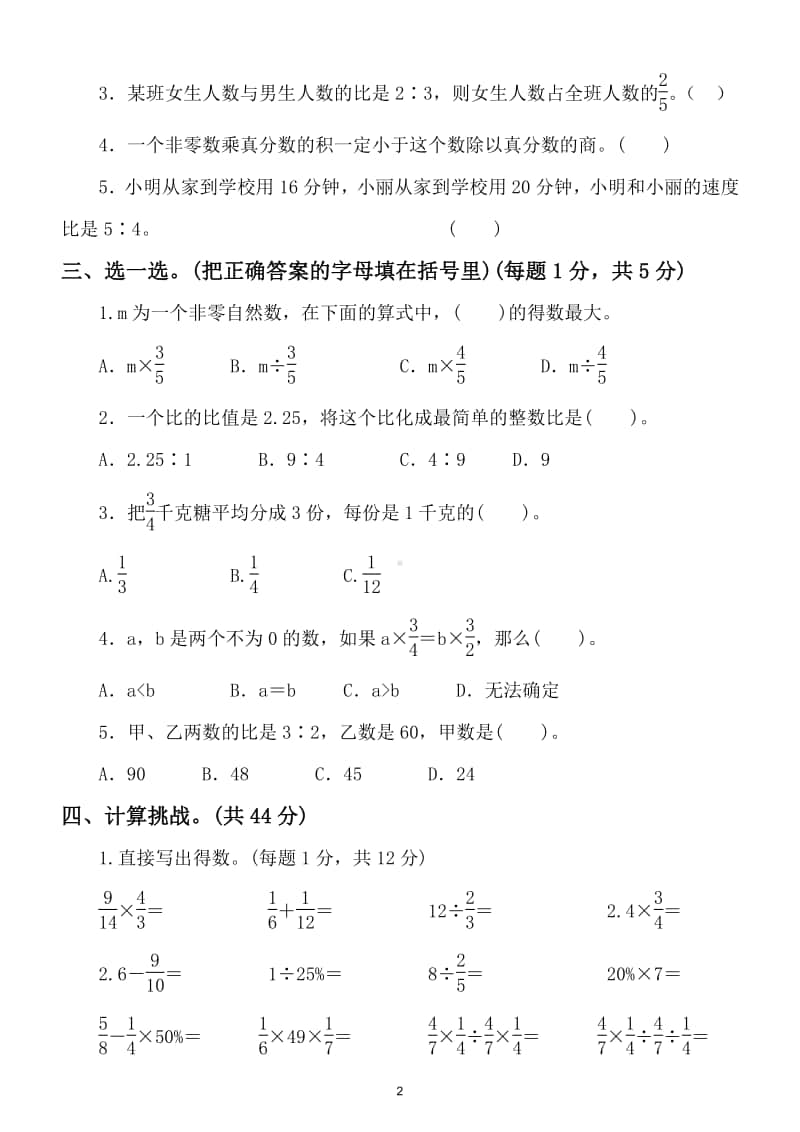 小学数学六年级上册方法技能提升卷（计算、比、百分数）.doc_第2页