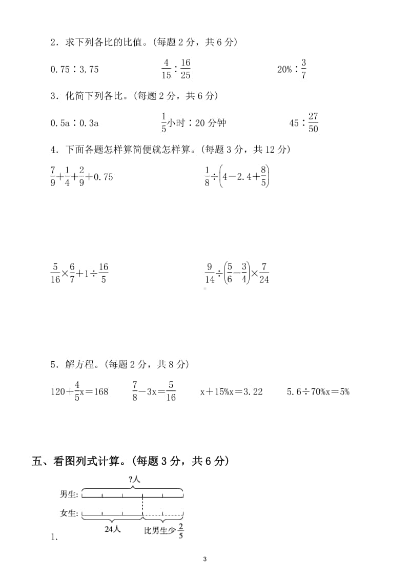 小学数学六年级上册方法技能提升卷（计算、比、百分数）.doc_第3页