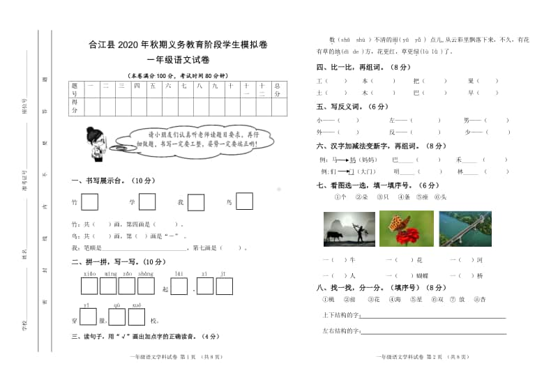 （部编版）2020年秋一年级上册语文 期末模拟试卷及答案.doc_第1页