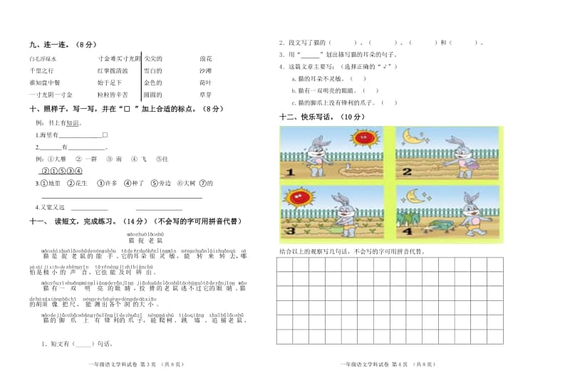 （部编版）2020年秋一年级上册语文 期末模拟试卷及答案.doc_第2页