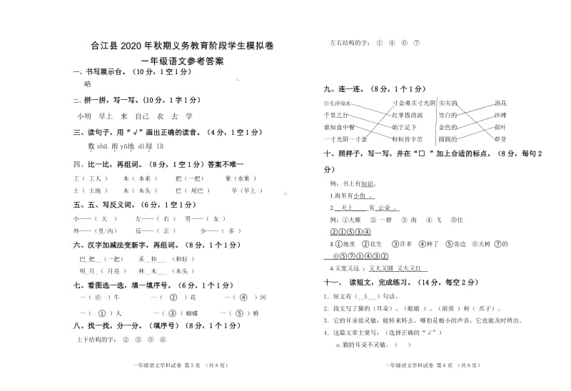 （部编版）2020年秋一年级上册语文 期末模拟试卷及答案.doc_第3页